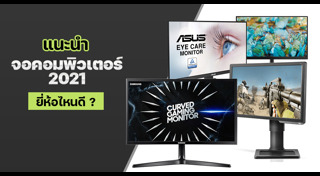 หน้าจอคอมพิวเตอร์