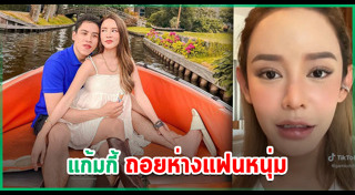 แก้มกี้ กชวรรณ