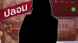 กระเป๋าแบรนด์เนม