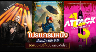 โปรแกรมหนังใหม่