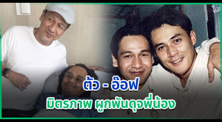 ตั้ว ศรัณยู