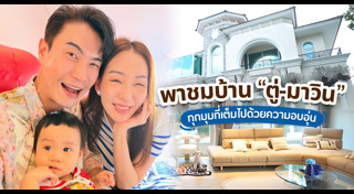 บ้านดาราไทย
