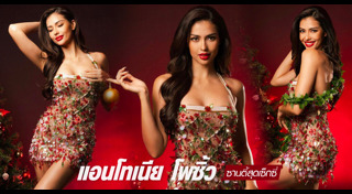 มิสยูนิเวิร์สไทยแลนด์ 2023