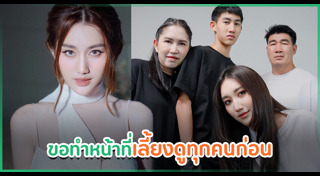 เบส รักษ์วนีย์