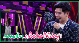 ไอซ์ ศรัณยู