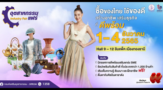 งานแสดงสินค้า