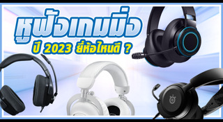 หูฟังครอบหู