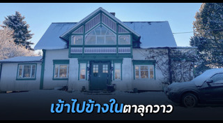 ย้ายบ้าน