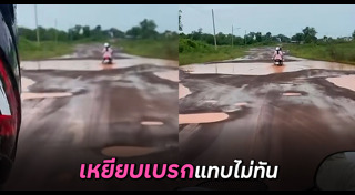 ถนนพัง