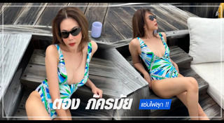 ตอง ภัครมัย