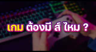 เกมออนไลน์