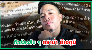 ดีเจภูมิ