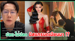 แตแต มิสแกรนด์เมียนมา