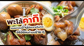 อาหารไทย