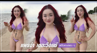 แพรจ๋า the voice