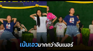 เด็กเต้น