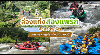 เที่ยวพังงา