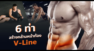 ออกกำลังกายเพิ่มกล้ามเนื้อ