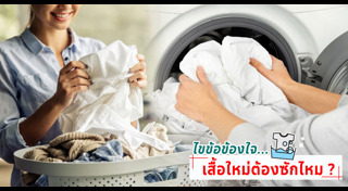 การดูแลเสื้อผ้า