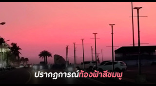 ชลบุรี