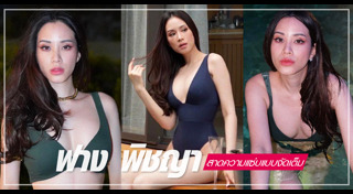 ฟาง พิชญา