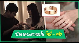 แหวนหมั้น