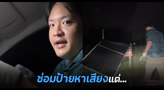 ป้ายหาเสียง