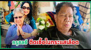 ครูชลธี ธารทอง