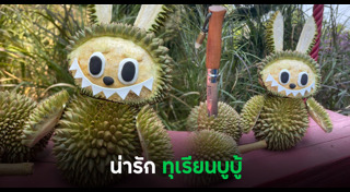 ลาบูบู้