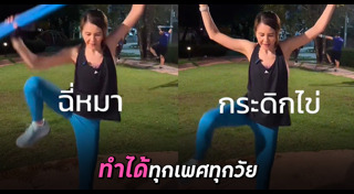 ท่าออกกำลังกาย