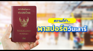พาสปอร์ต