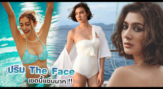 ปริม The Face
