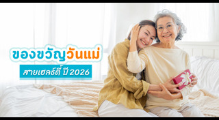 วันแม่แห่งชาติ