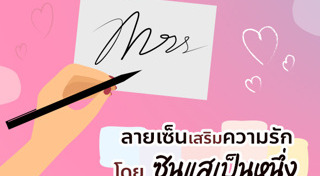 ดูดวงลายเซ็น