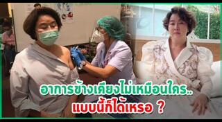 อ้วน รีเทิร์น