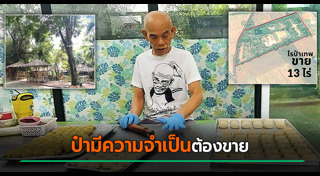 เทพ โพธิ์งาม