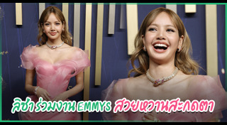 งานประกาศผลรางวัล