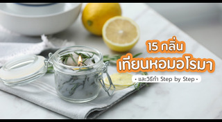 DIY ของแต่งบ้าน