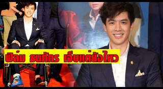 ฟิล์ม ธนภัทร