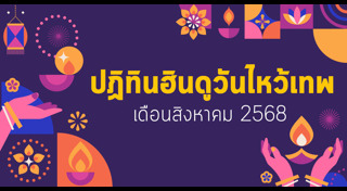 สิ่งศักดิ์สิทธิ์