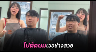 ช่างตัดผม