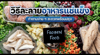 เมนูเห็ดนางฟ้า