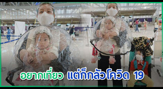 กุ๊บกิ๊บ สุมณทิพย์ เที่ยวต่างประเทศ