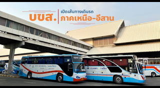 เส้นทางคมนาคม