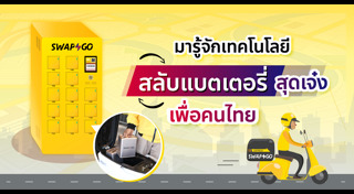 รถมอเตอร์ไซค์ไฟฟ้า