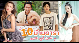 บ้านนักร้อง