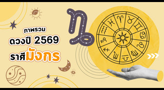 ดูดวงราศี