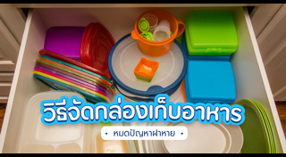 จัดบ้าน