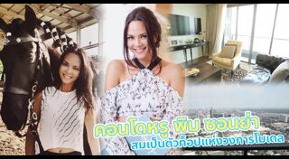 พิม ซอนย่า