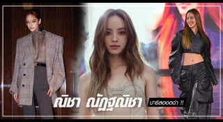 เสื้อผ้าแฟชั่น